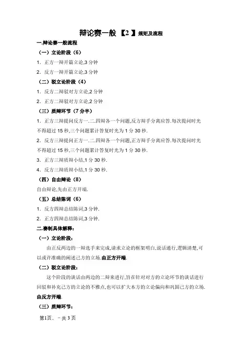 辩论赛一般规则及流程