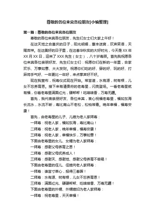 尊敬的各位来宾各位朋友[小编整理]