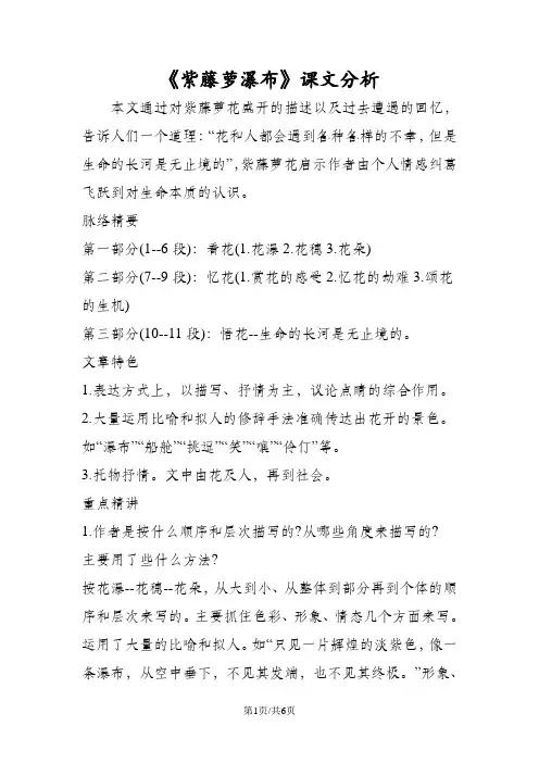 《紫藤萝瀑布》课文分析