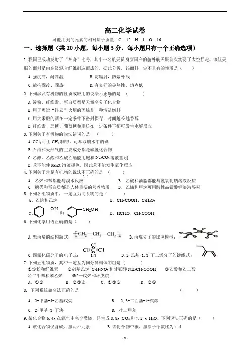 (完整版)高中化学选修五期末试卷
