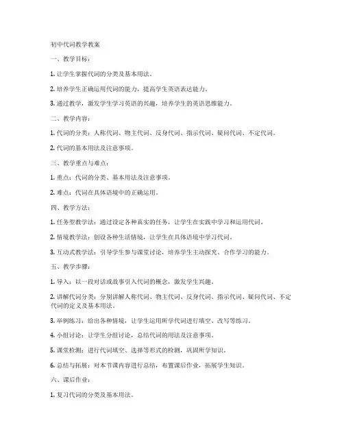初中代词教学教案