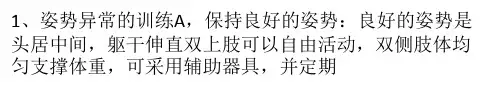 脑瘫七大部位训练方法步骤-25页PPT资料