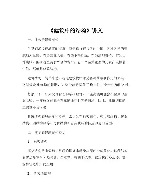 《建筑中的结构》讲义