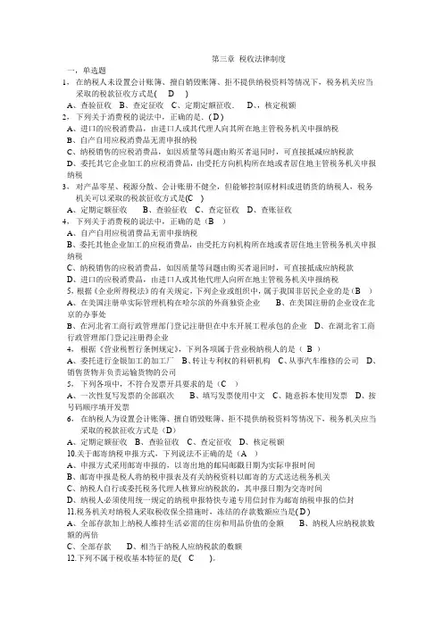 第三章 税收法律制度习题