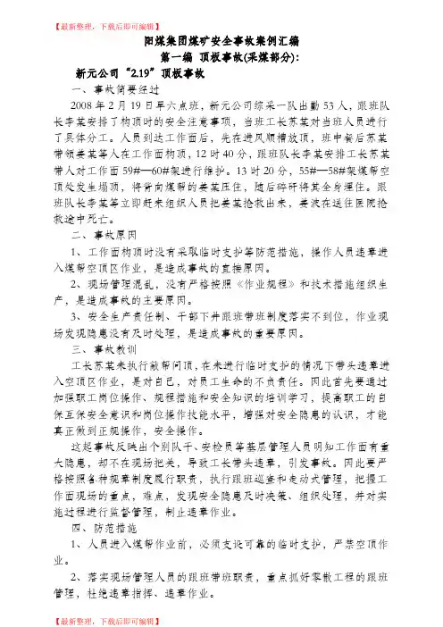 阳煤集团煤矿安全事故案例汇编(完整资料).doc