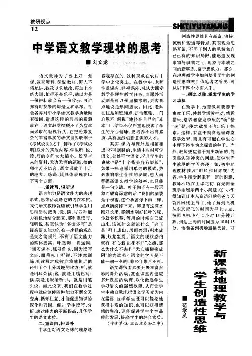 中学语文教学现状的思考