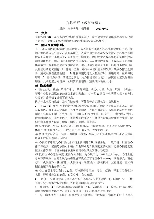 心肌梗死