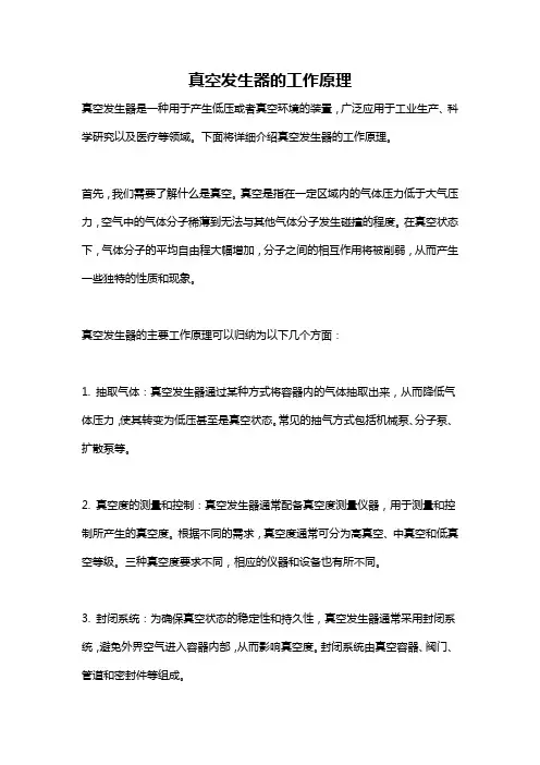 真空发生器的工作原理