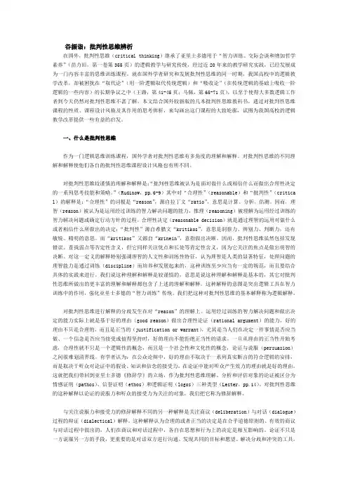 谷振诣：批判性思维辨析