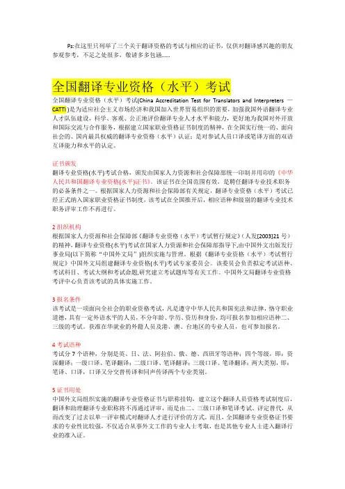 三个翻译资格考试与证书