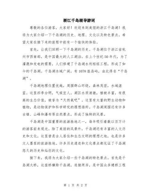 浙江千岛湖导游词