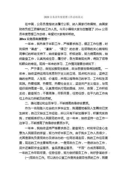 2020公务员年度思想工作总结范文_思想工作总结_