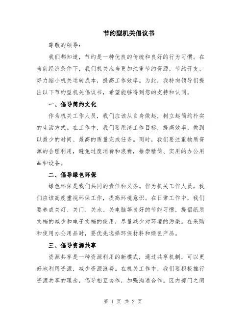 节约型机关倡议书