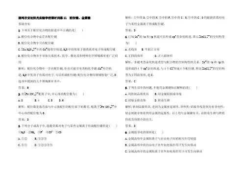 高中化学 2.3.2 配位键属键课时训练 3高二3化学试题