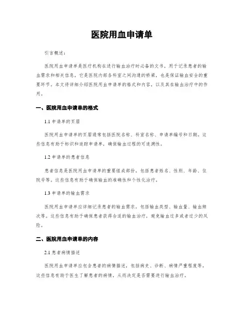 医院用血申请单