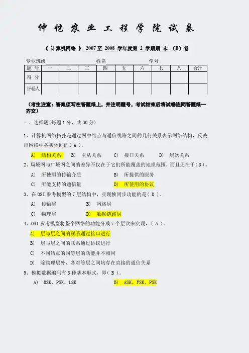 计算机网络-试卷2升级版