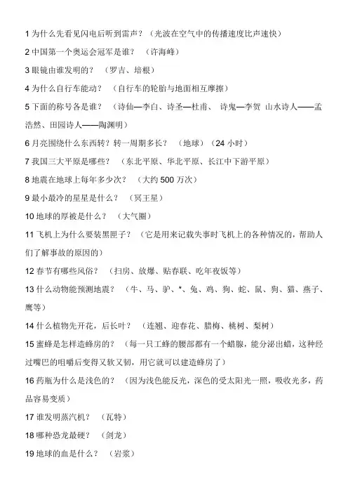 小学需要知道的百科知识