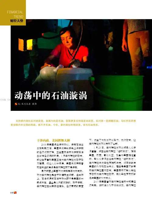 动荡中的石油漩涡