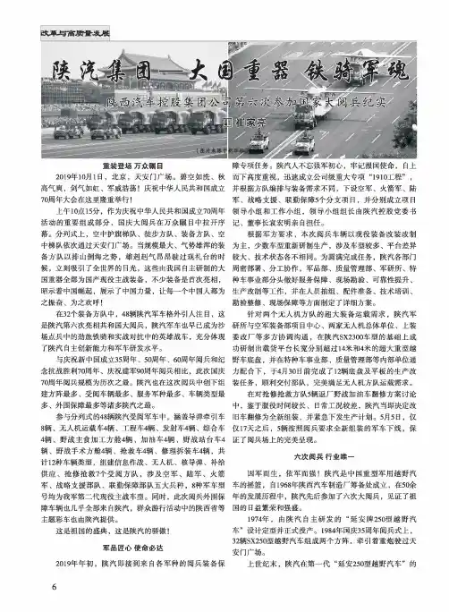 陕汽集团——大国重器铁骑军魂——陕西汽车控股集团公司第六次参