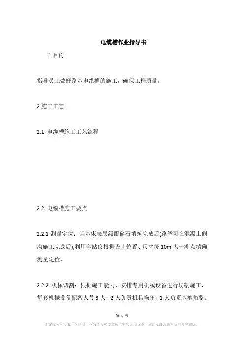 电缆槽作业指导书