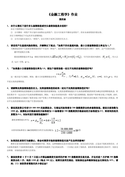 金融工程学作业完成2