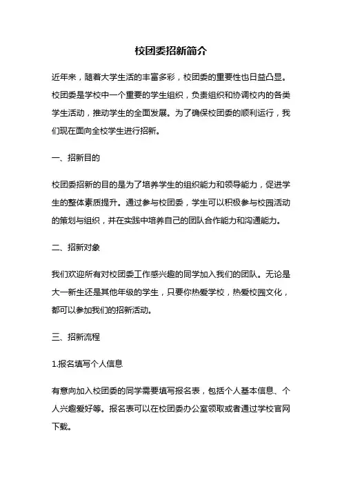 校团委招新简介