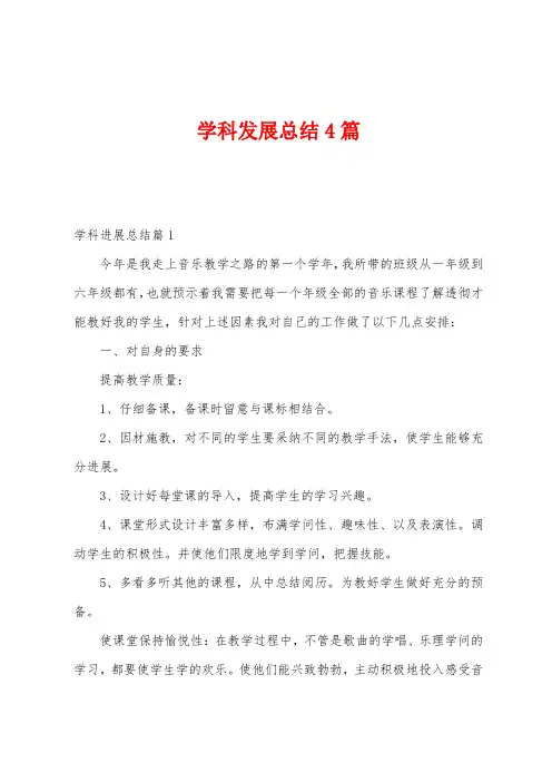 学科发展总结4篇