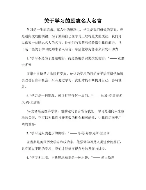 关于学习的励志名人名言
