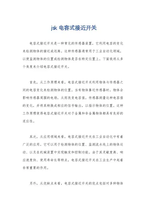jsk 电容式接近开关