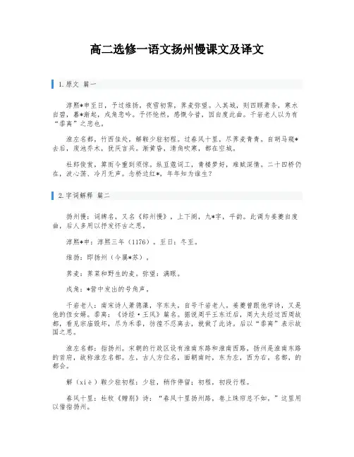 高二选修一语文扬州慢课文及译文