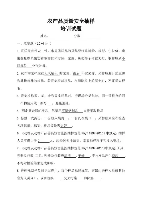 农产品质量安全抽样培训试题