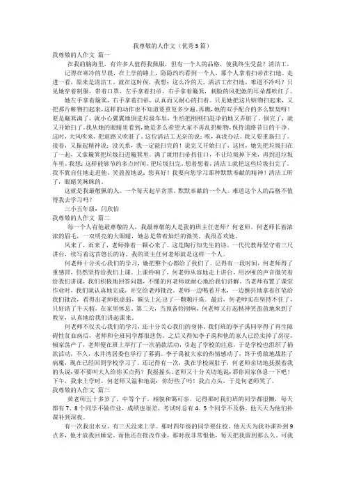 我尊敬的人作文(优秀5篇)