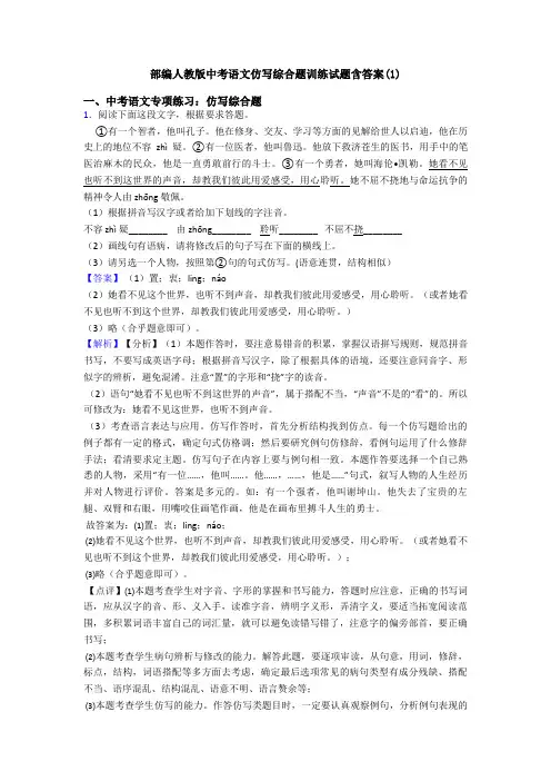 部编人教版中考语文仿写综合题训练试题含答案(1)