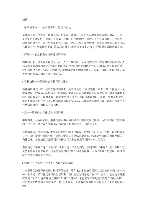 《写给大家的中国美术史》读书摘抄