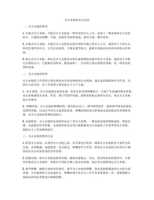 灭火水枪知识点总结