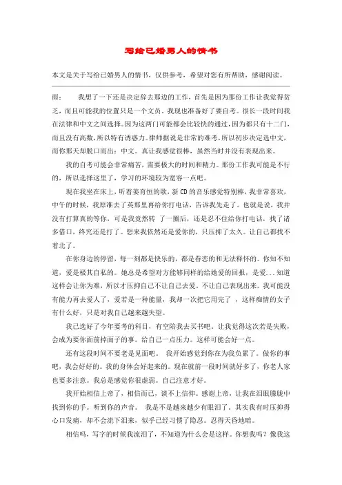 写给已婚男人的情书