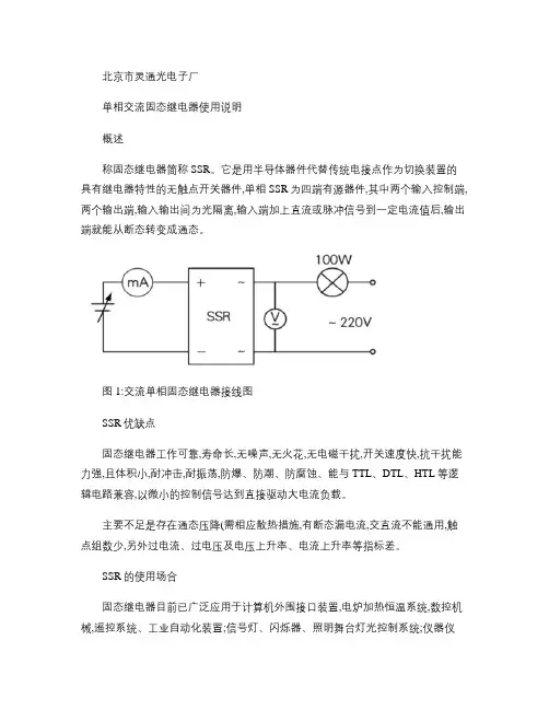 单相交流固态继电器使用说明.