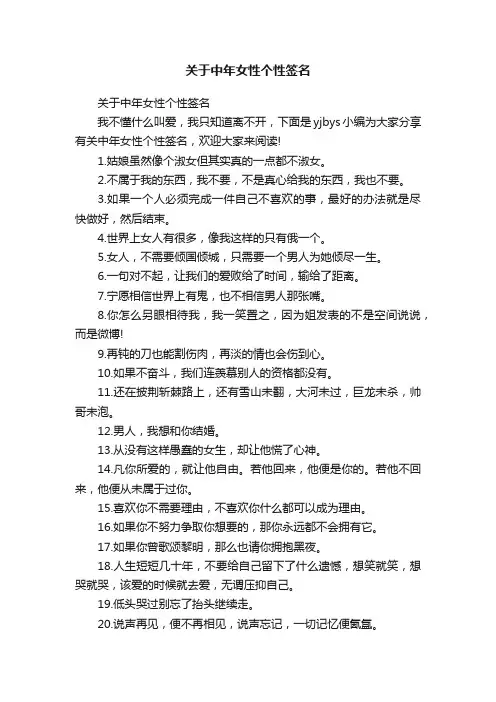 关于中年女性个性签名