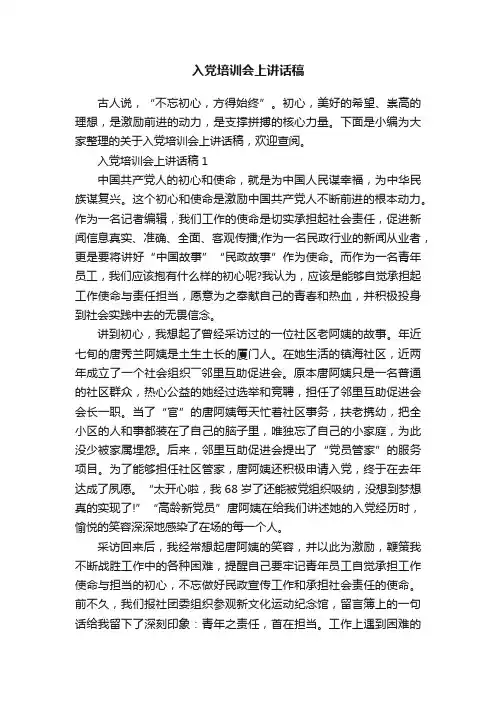 入党培训会上讲话稿