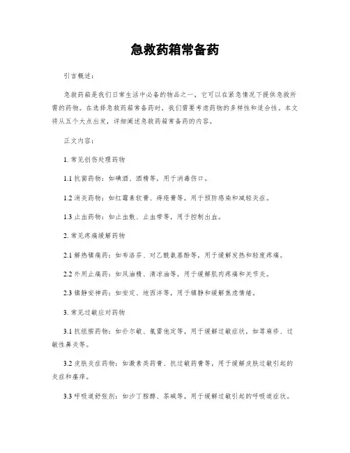 急救药箱常备药