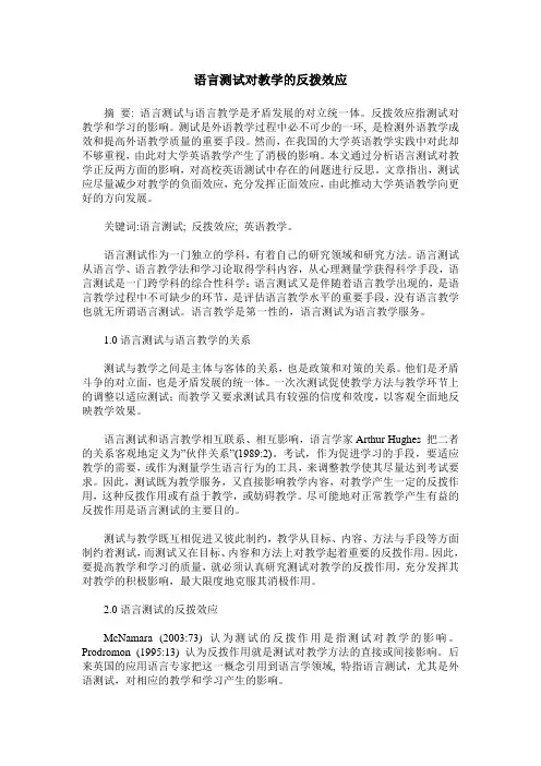 语言测试对教学的反拨效应