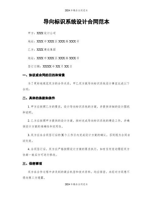 导向标识系统设计合同范本