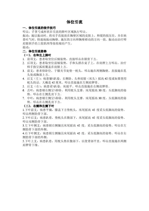 体位排痰