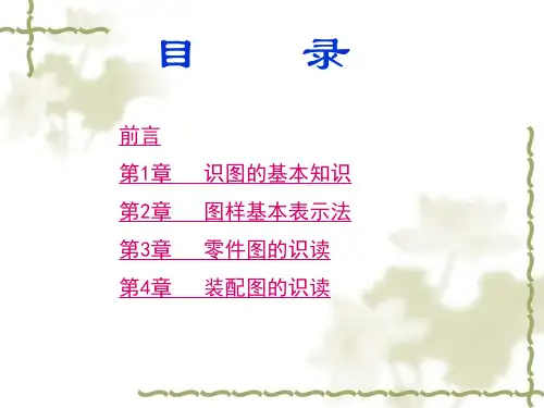 机械识图培训课件