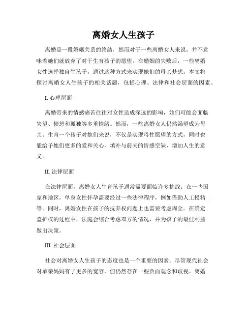 离婚女人生孩子