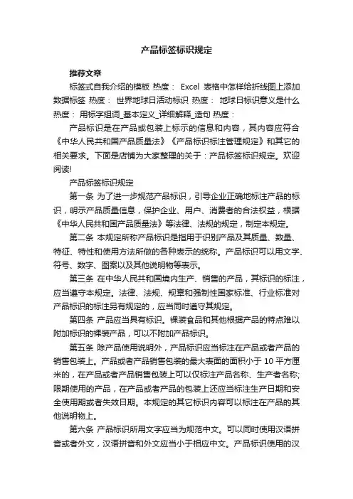 产品标签标识规定