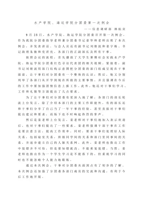 分团委第一次例会顺利召开——林杭宾