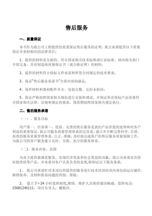 建筑工程售后服务承诺书
