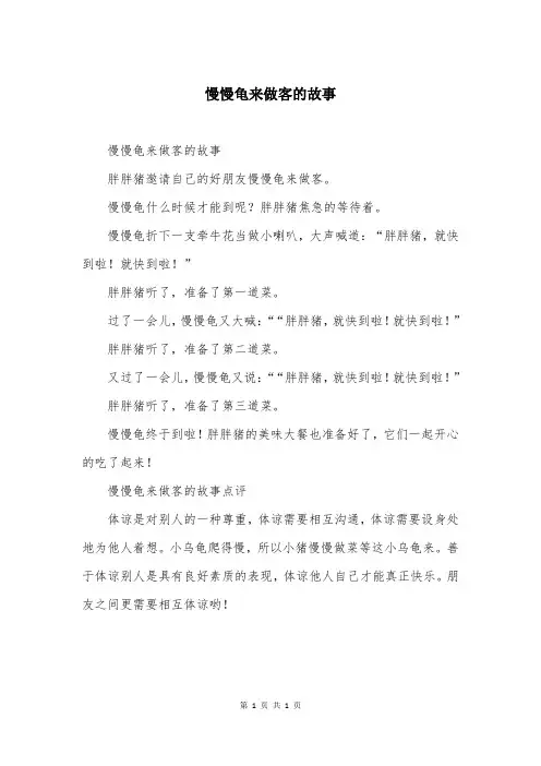 慢慢龟来做客的故事