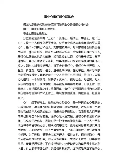 事业心责任感心得体会